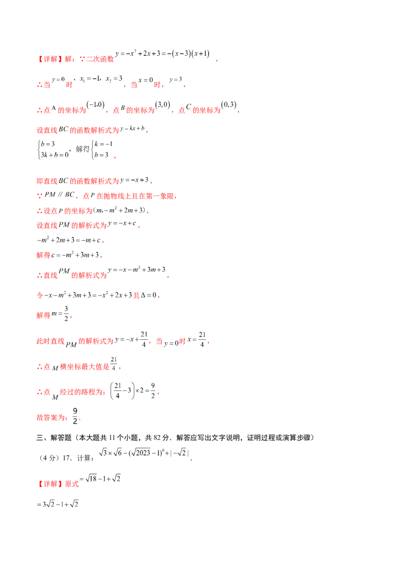 数学（苏州卷）（全解全析）_2数学总复习_赠送：2024中考模拟题数学_一模_数学（苏州卷）-2024年中考第一次模拟考试