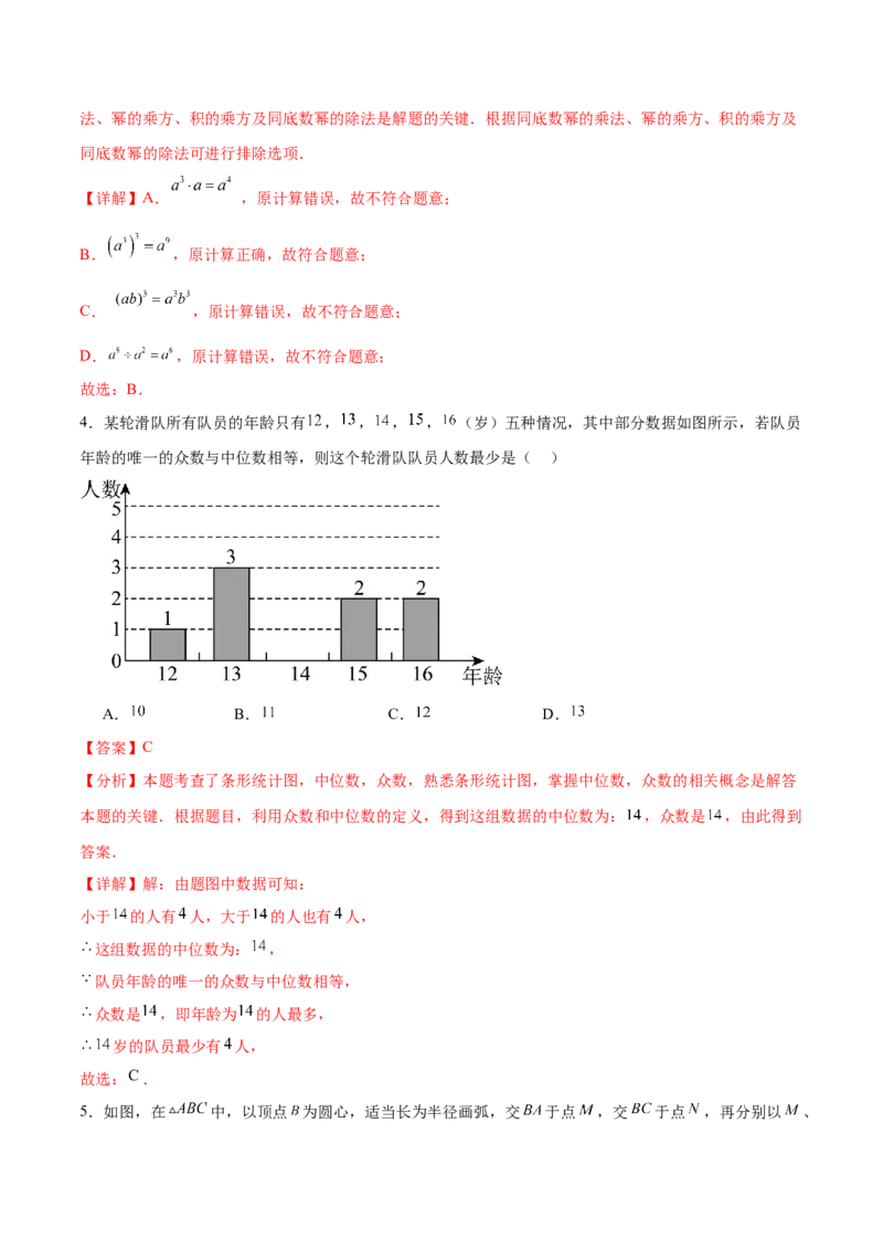 数学（苏州卷）（全解全析）_2数学总复习_赠送：2024中考模拟题数学_一模_数学（苏州卷）-2024年中考第一次模拟考试