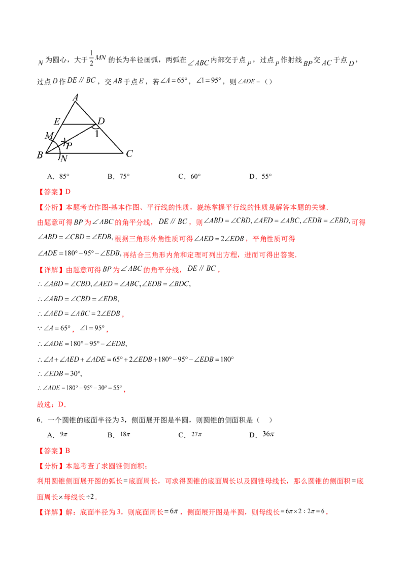 数学（苏州卷）（全解全析）_2数学总复习_赠送：2024中考模拟题数学_一模_数学（苏州卷）-2024年中考第一次模拟考试