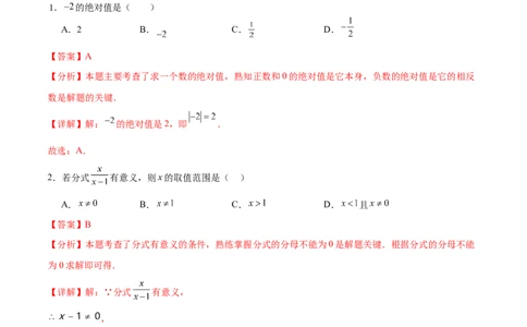 数学（苏州卷）（全解全析）_2数学总复习_赠送：2024中考模拟题数学_一模_数学（苏州卷）-2024年中考第一次模拟考试