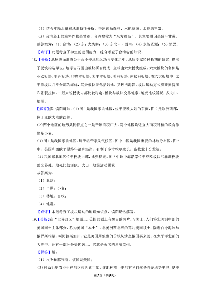 2017年广西柳州市中考地理试题（解析）_中考真题_9.地理中考真题2015-2024年_地区卷_广西省_柳州地理2015-2021