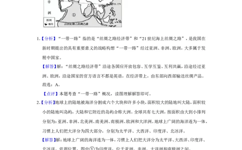 2017年广西柳州市中考地理试题（解析）_中考真题_9.地理中考真题2015-2024年_地区卷_广西省_柳州地理2015-2021