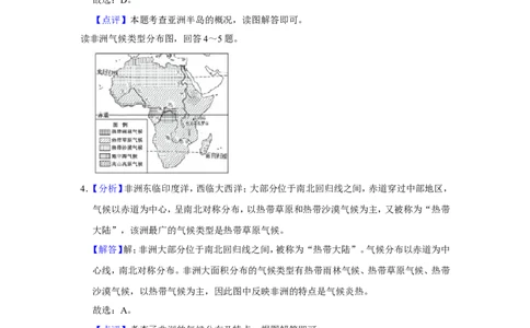 2017年广西柳州市中考地理试题（解析）_中考真题_9.地理中考真题2015-2024年_地区卷_广西省_柳州地理2015-2021