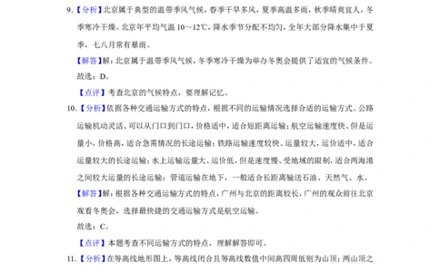 2017年广西柳州市中考地理试题（解析）_中考真题_9.地理中考真题2015-2024年_地区卷_广西省_柳州地理2015-2021