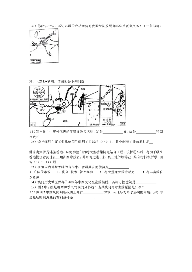 2015年山东省滨州市中考地理试卷_中考真题_9.地理中考真题2015-2024年_地区卷_山东省_山东滨州地理10-22