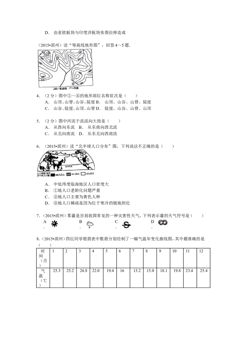 2015年山东省滨州市中考地理试卷_中考真题_9.地理中考真题2015-2024年_地区卷_山东省_山东滨州地理10-22