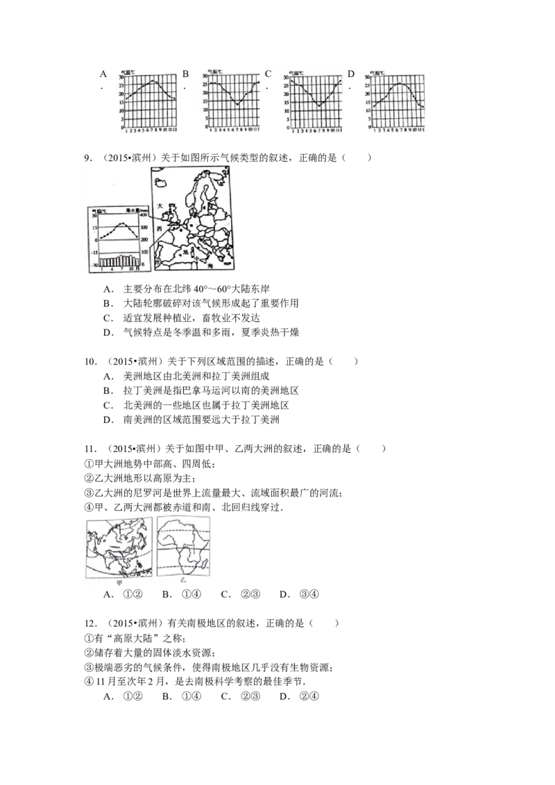 2015年山东省滨州市中考地理试卷_中考真题_9.地理中考真题2015-2024年_地区卷_山东省_山东滨州地理10-22