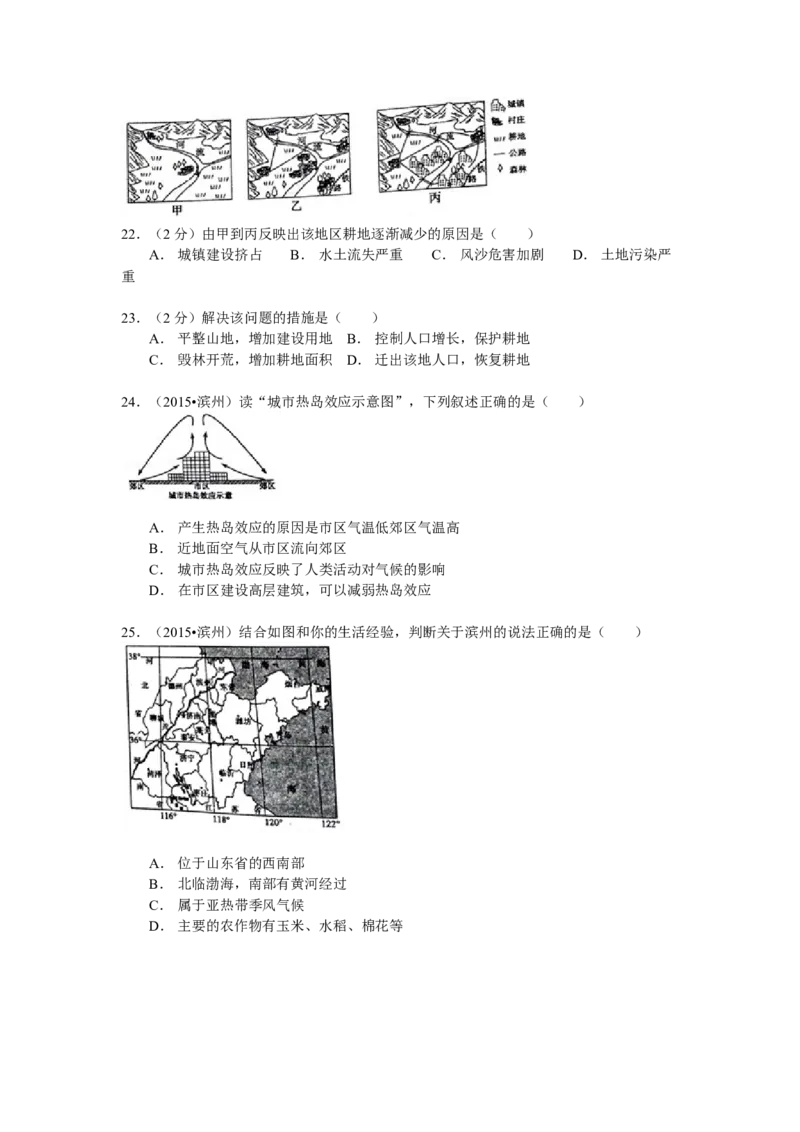 2015年山东省滨州市中考地理试卷_中考真题_9.地理中考真题2015-2024年_地区卷_山东省_山东滨州地理10-22