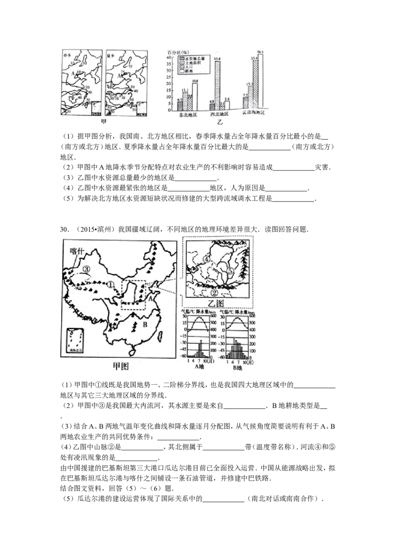2015年山东省滨州市中考地理试卷_中考真题_9.地理中考真题2015-2024年_地区卷_山东省_山东滨州地理10-22