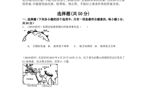 2015年山东省滨州市中考地理试卷_中考真题_9.地理中考真题2015-2024年_地区卷_山东省_山东滨州地理10-22