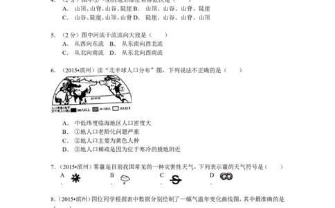 2015年山东省滨州市中考地理试卷_中考真题_9.地理中考真题2015-2024年_地区卷_山东省_山东滨州地理10-22