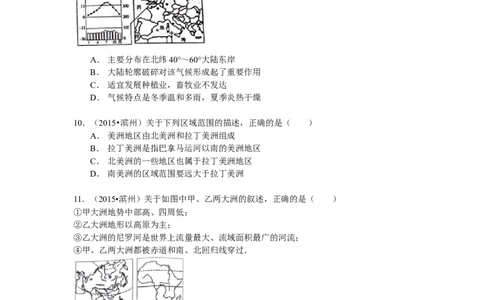2015年山东省滨州市中考地理试卷_中考真题_9.地理中考真题2015-2024年_地区卷_山东省_山东滨州地理10-22