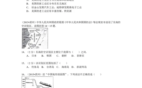 2015年山东省滨州市中考地理试卷_中考真题_9.地理中考真题2015-2024年_地区卷_山东省_山东滨州地理10-22