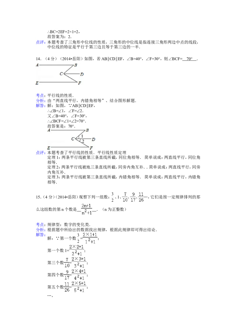2014年湖南省岳阳市中考数学试卷（含解析版）_中考真题_2.数学中考真题2015-2024年_2014年全国中考数学170份