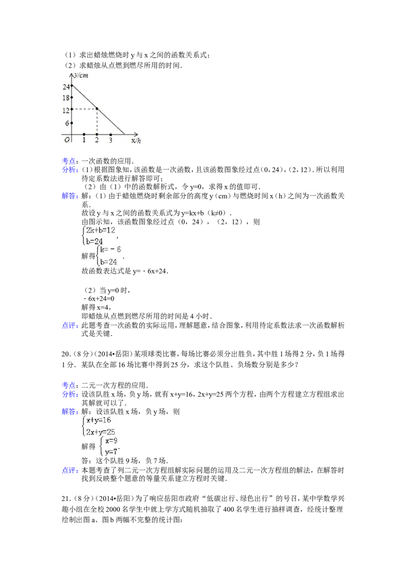 2014年湖南省岳阳市中考数学试卷（含解析版）_中考真题_2.数学中考真题2015-2024年_2014年全国中考数学170份