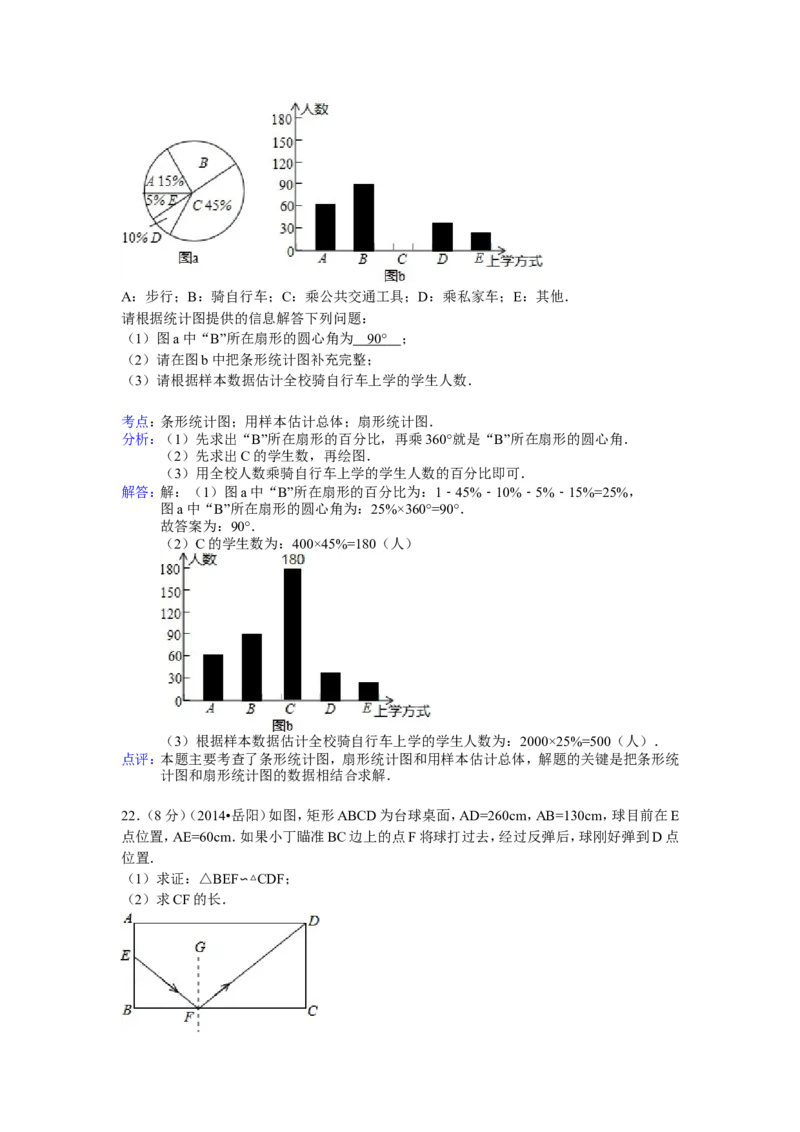 2014年湖南省岳阳市中考数学试卷（含解析版）_中考真题_2.数学中考真题2015-2024年_2014年全国中考数学170份