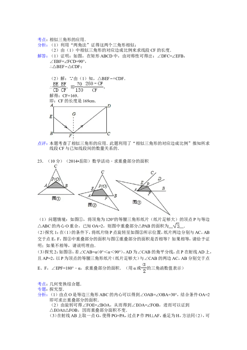 2014年湖南省岳阳市中考数学试卷（含解析版）_中考真题_2.数学中考真题2015-2024年_2014年全国中考数学170份