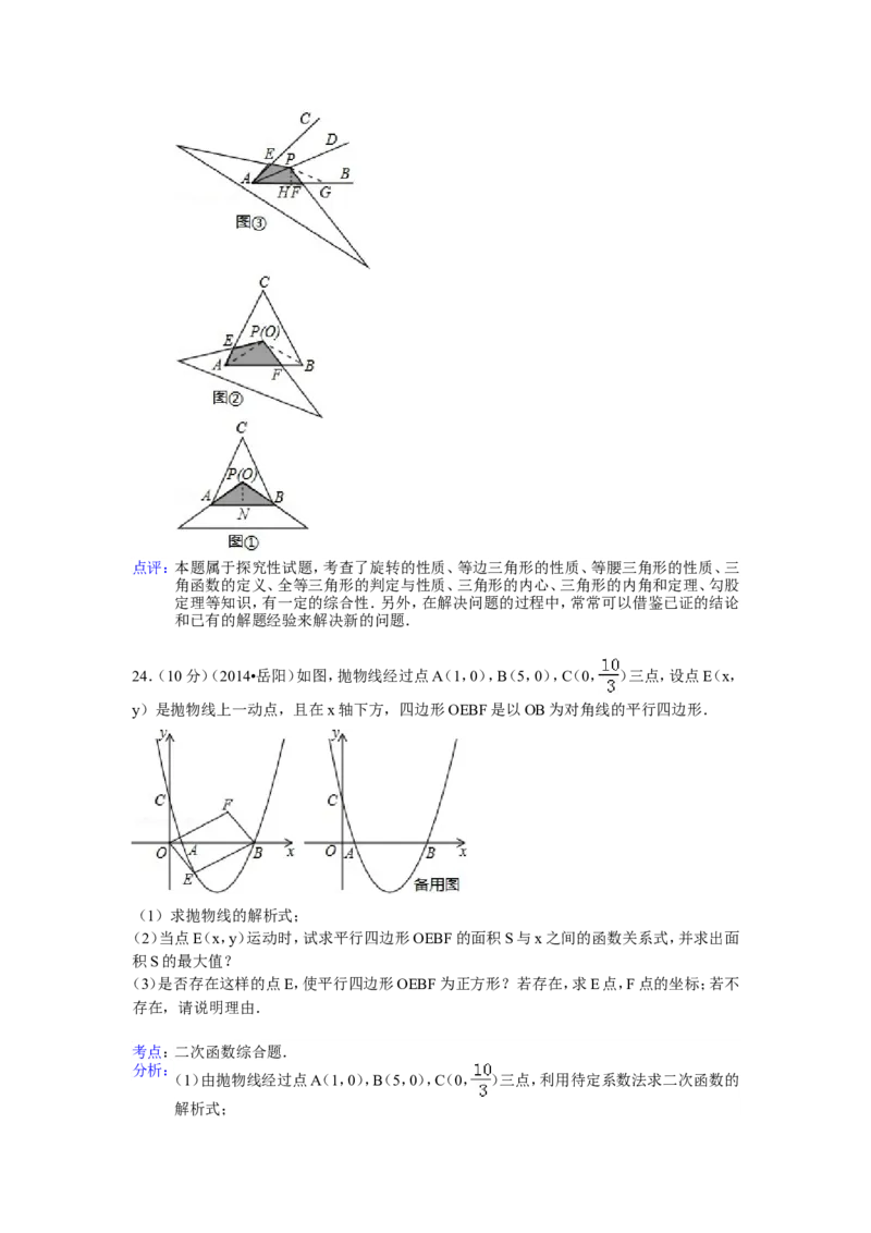 2014年湖南省岳阳市中考数学试卷（含解析版）_中考真题_2.数学中考真题2015-2024年_2014年全国中考数学170份
