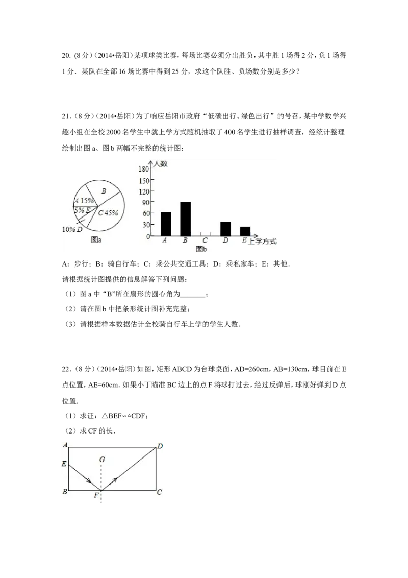 2014年湖南省岳阳市中考数学试卷（含解析版）_中考真题_2.数学中考真题2015-2024年_2014年全国中考数学170份