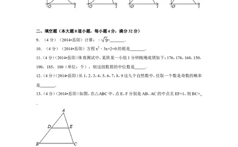 2014年湖南省岳阳市中考数学试卷（含解析版）_中考真题_2.数学中考真题2015-2024年_2014年全国中考数学170份