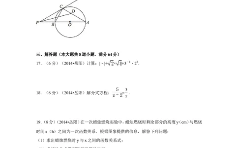 2014年湖南省岳阳市中考数学试卷（含解析版）_中考真题_2.数学中考真题2015-2024年_2014年全国中考数学170份