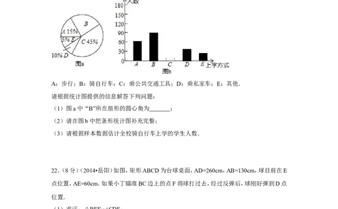 2014年湖南省岳阳市中考数学试卷（含解析版）_中考真题_2.数学中考真题2015-2024年_2014年全国中考数学170份