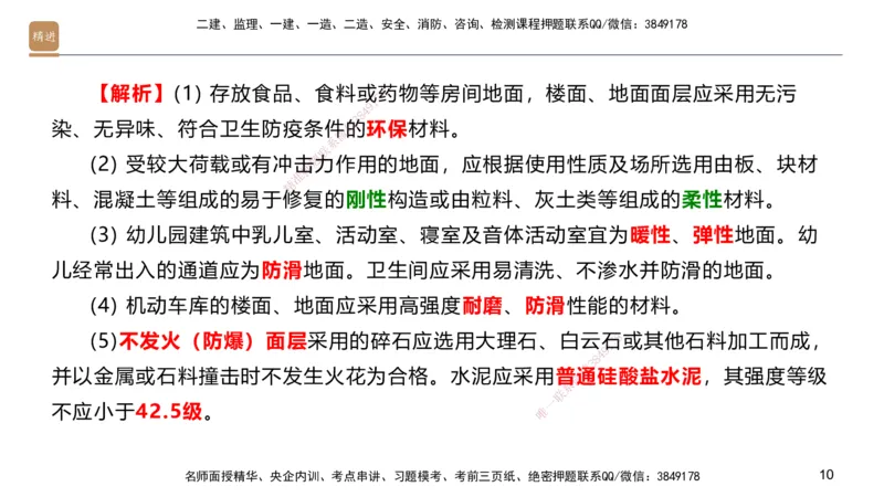 01.2025邱树建-选择速成-建筑实务1（带练）_2026年一级建造师_2026年一建建筑_2026年一建建筑SVIP_2026一建建筑SVIP_03-习题精析✿实战特训✿模考通关_讲义