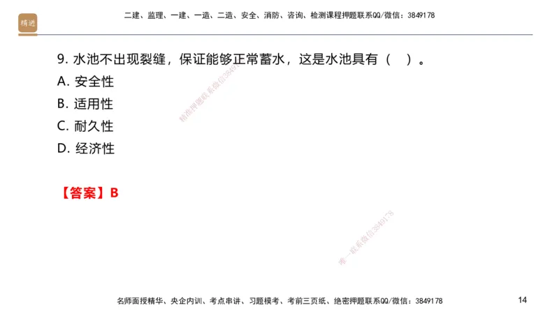 01.2025邱树建-选择速成-建筑实务1（带练）_2026年一级建造师_2026年一建建筑_2026年一建建筑SVIP_2026一建建筑SVIP_03-习题精析✿实战特训✿模考通关_讲义