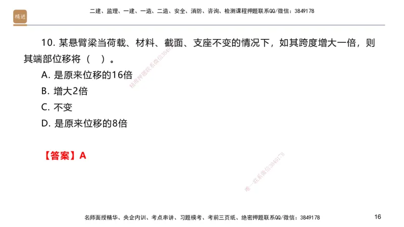 01.2025邱树建-选择速成-建筑实务1（带练）_2026年一级建造师_2026年一建建筑_2026年一建建筑SVIP_2026一建建筑SVIP_03-习题精析✿实战特训✿模考通关_讲义