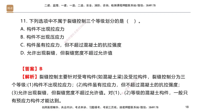 01.2025邱树建-选择速成-建筑实务1（带练）_2026年一级建造师_2026年一建建筑_2026年一建建筑SVIP_2026一建建筑SVIP_03-习题精析✿实战特训✿模考通关_讲义