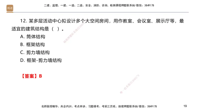 01.2025邱树建-选择速成-建筑实务1（带练）_2026年一级建造师_2026年一建建筑_2026年一建建筑SVIP_2026一建建筑SVIP_03-习题精析✿实战特训✿模考通关_讲义