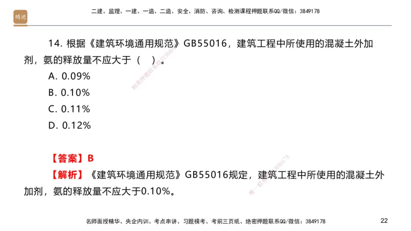 01.2025邱树建-选择速成-建筑实务1（带练）_2026年一级建造师_2026年一建建筑_2026年一建建筑SVIP_2026一建建筑SVIP_03-习题精析✿实战特训✿模考通关_讲义