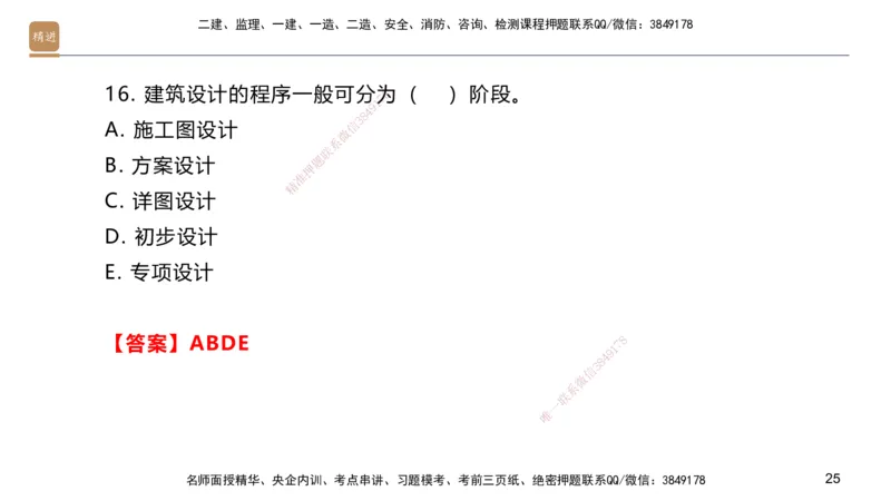 01.2025邱树建-选择速成-建筑实务1（带练）_2026年一级建造师_2026年一建建筑_2026年一建建筑SVIP_2026一建建筑SVIP_03-习题精析✿实战特训✿模考通关_讲义