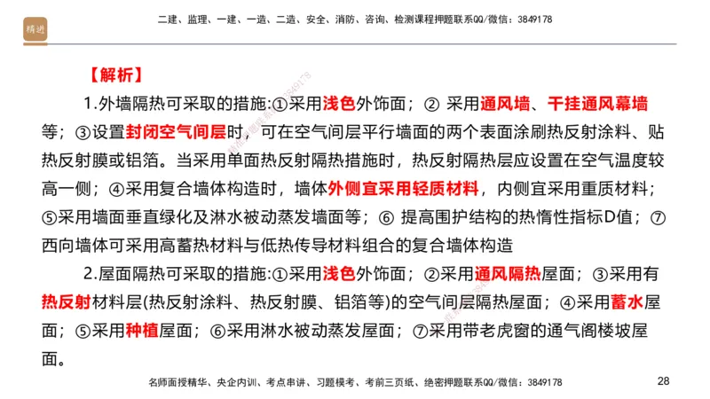 01.2025邱树建-选择速成-建筑实务1（带练）_2026年一级建造师_2026年一建建筑_2026年一建建筑SVIP_2026一建建筑SVIP_03-习题精析✿实战特训✿模考通关_讲义
