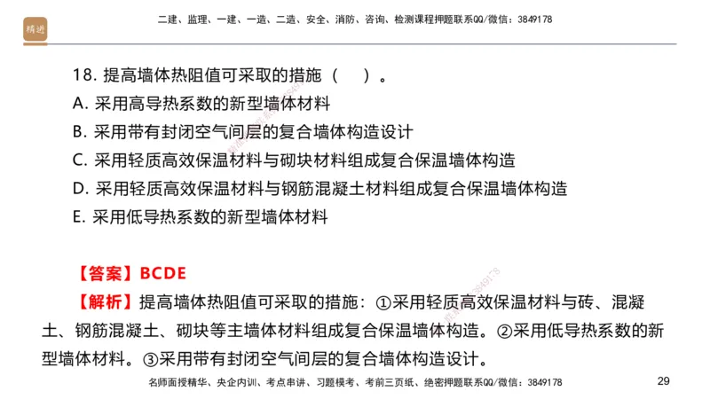 01.2025邱树建-选择速成-建筑实务1（带练）_2026年一级建造师_2026年一建建筑_2026年一建建筑SVIP_2026一建建筑SVIP_03-习题精析✿实战特训✿模考通关_讲义