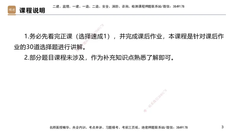 01.2025邱树建-选择速成-建筑实务1（带练）_2026年一级建造师_2026年一建建筑_2026年一建建筑SVIP_2026一建建筑SVIP_03-习题精析✿实战特训✿模考通关_讲义
