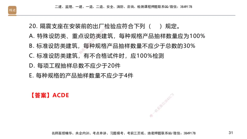01.2025邱树建-选择速成-建筑实务1（带练）_2026年一级建造师_2026年一建建筑_2026年一建建筑SVIP_2026一建建筑SVIP_03-习题精析✿实战特训✿模考通关_讲义
