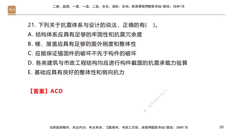 01.2025邱树建-选择速成-建筑实务1（带练）_2026年一级建造师_2026年一建建筑_2026年一建建筑SVIP_2026一建建筑SVIP_03-习题精析✿实战特训✿模考通关_讲义