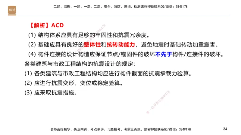 01.2025邱树建-选择速成-建筑实务1（带练）_2026年一级建造师_2026年一建建筑_2026年一建建筑SVIP_2026一建建筑SVIP_03-习题精析✿实战特训✿模考通关_讲义
