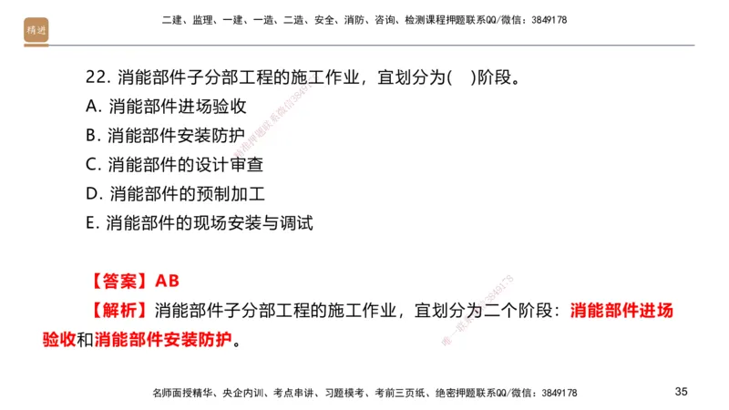 01.2025邱树建-选择速成-建筑实务1（带练）_2026年一级建造师_2026年一建建筑_2026年一建建筑SVIP_2026一建建筑SVIP_03-习题精析✿实战特训✿模考通关_讲义