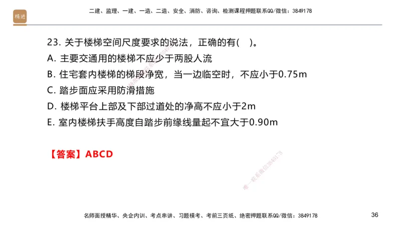 01.2025邱树建-选择速成-建筑实务1（带练）_2026年一级建造师_2026年一建建筑_2026年一建建筑SVIP_2026一建建筑SVIP_03-习题精析✿实战特训✿模考通关_讲义