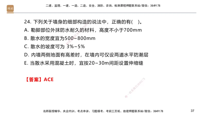 01.2025邱树建-选择速成-建筑实务1（带练）_2026年一级建造师_2026年一建建筑_2026年一建建筑SVIP_2026一建建筑SVIP_03-习题精析✿实战特训✿模考通关_讲义
