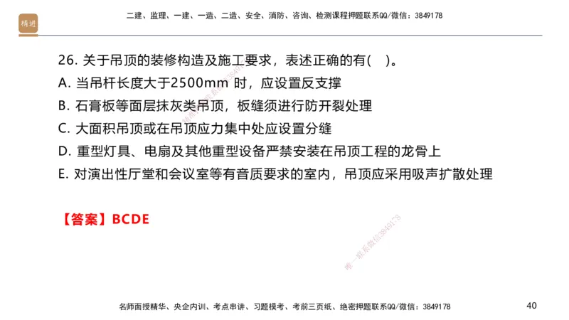 01.2025邱树建-选择速成-建筑实务1（带练）_2026年一级建造师_2026年一建建筑_2026年一建建筑SVIP_2026一建建筑SVIP_03-习题精析✿实战特训✿模考通关_讲义