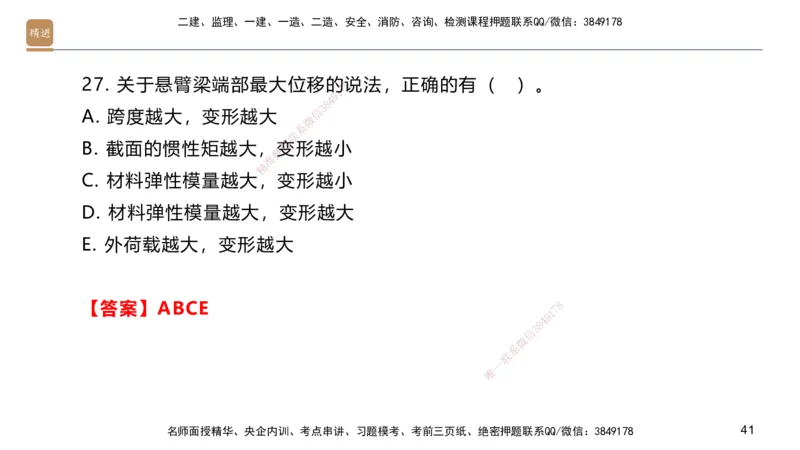 01.2025邱树建-选择速成-建筑实务1（带练）_2026年一级建造师_2026年一建建筑_2026年一建建筑SVIP_2026一建建筑SVIP_03-习题精析✿实战特训✿模考通关_讲义