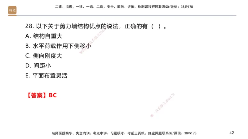 01.2025邱树建-选择速成-建筑实务1（带练）_2026年一级建造师_2026年一建建筑_2026年一建建筑SVIP_2026一建建筑SVIP_03-习题精析✿实战特训✿模考通关_讲义