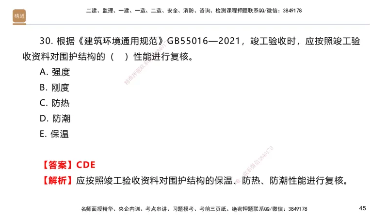 01.2025邱树建-选择速成-建筑实务1（带练）_2026年一级建造师_2026年一建建筑_2026年一建建筑SVIP_2026一建建筑SVIP_03-习题精析✿实战特训✿模考通关_讲义