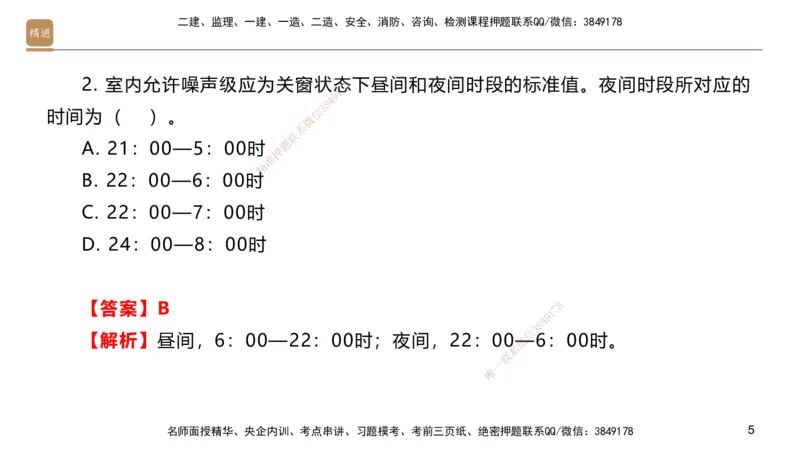 01.2025邱树建-选择速成-建筑实务1（带练）_2026年一级建造师_2026年一建建筑_2026年一建建筑SVIP_2026一建建筑SVIP_03-习题精析✿实战特训✿模考通关_讲义
