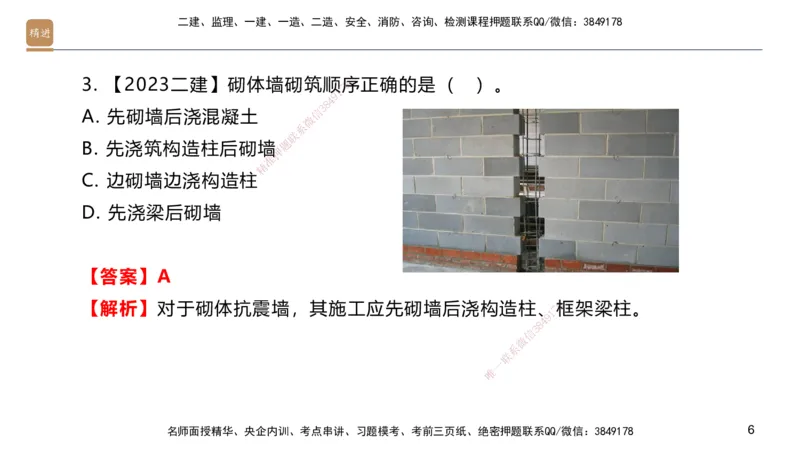 01.2025邱树建-选择速成-建筑实务1（带练）_2026年一级建造师_2026年一建建筑_2026年一建建筑SVIP_2026一建建筑SVIP_03-习题精析✿实战特训✿模考通关_讲义