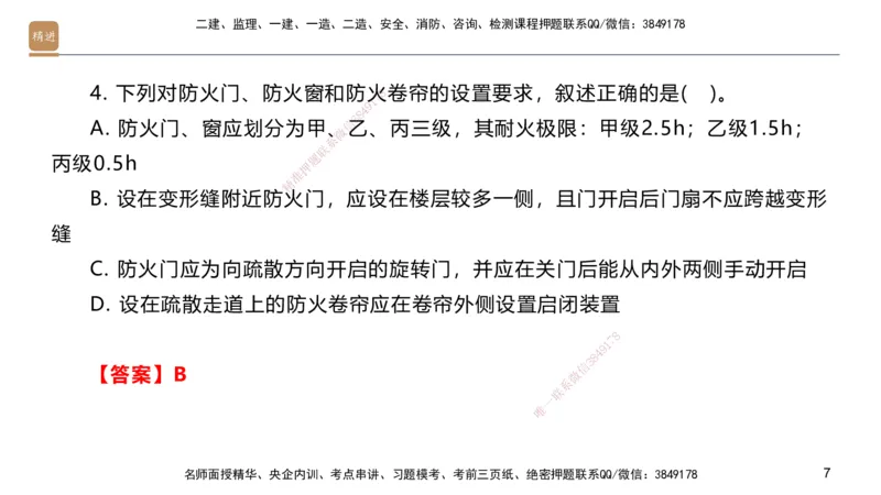 01.2025邱树建-选择速成-建筑实务1（带练）_2026年一级建造师_2026年一建建筑_2026年一建建筑SVIP_2026一建建筑SVIP_03-习题精析✿实战特训✿模考通关_讲义