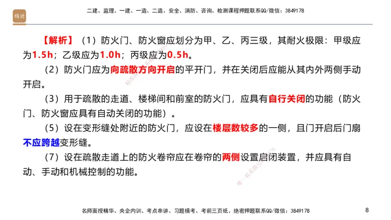 01.2025邱树建-选择速成-建筑实务1（带练）_2026年一级建造师_2026年一建建筑_2026年一建建筑SVIP_2026一建建筑SVIP_03-习题精析✿实战特训✿模考通关_讲义